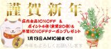 新春セール