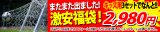 感謝企画！またまた福袋の販売です！