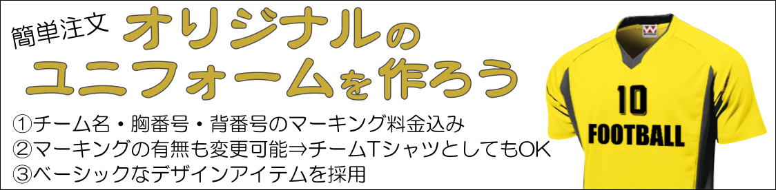 オリジナルオーダーアイテム