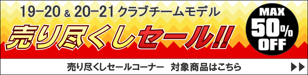 レプリカユニフォーム サッカー を激安通販 販売のフットボールキング