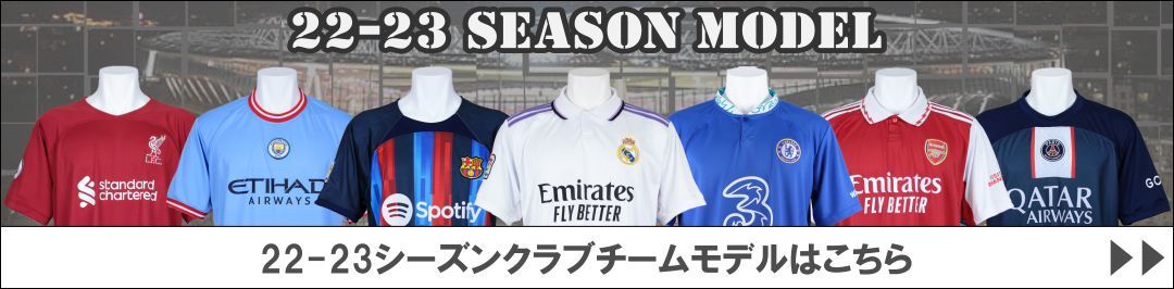 22-23シーズンモデルはこちら