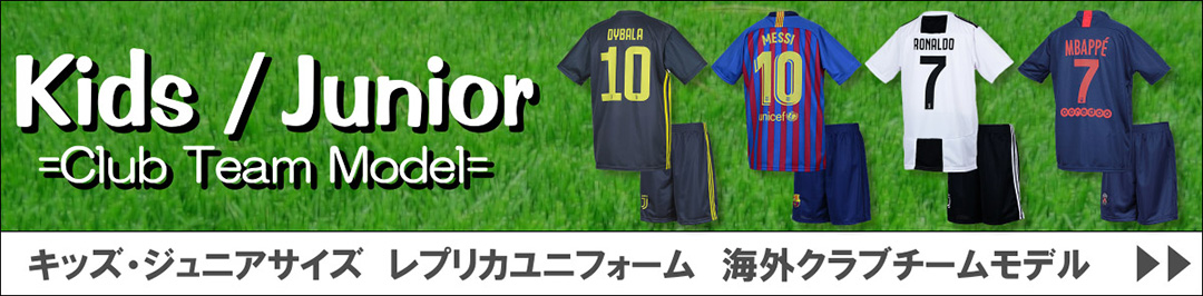 レプリカユニフォーム サッカー を激安通販 販売のフットボールキング