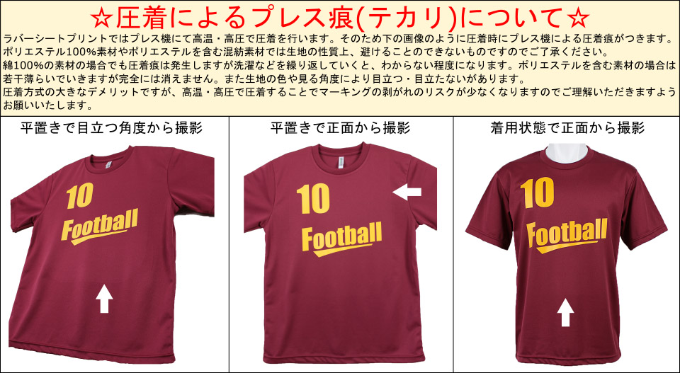 圧着によるプレス痕について